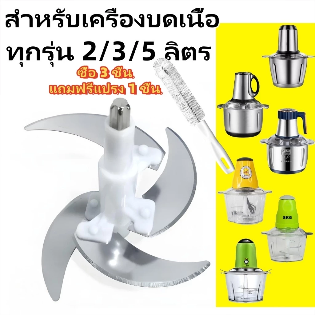ใบมีดเปลี่ยนเครื่องบดเนื้อ สแตนเลส สำหรับเครื่องบดเนื้อ เครื่องปั่นอาหาร และเครื่องเตรียมอาหาร 2L/3L/5L พร้อมเสาและน็อต