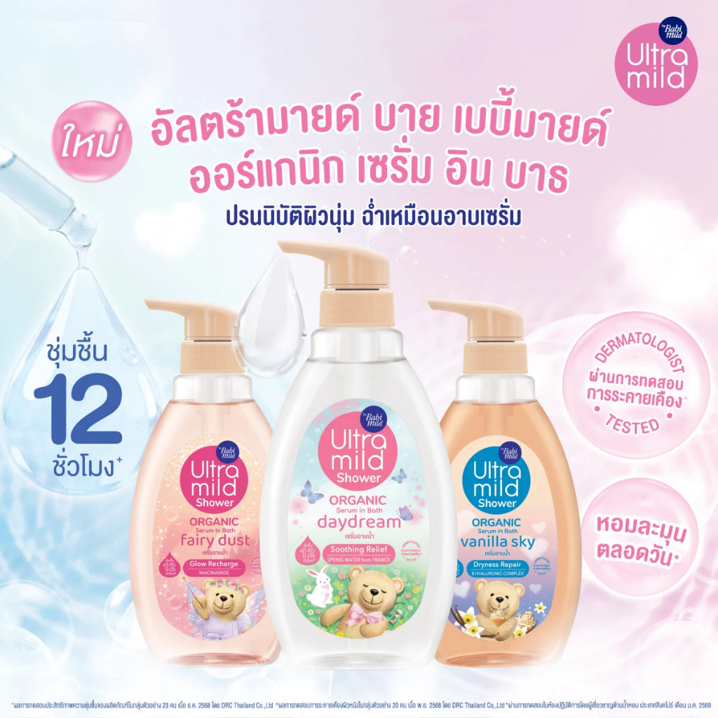 Babi Mild غسول Ultramild Serum Bath ‏Daydream ‏370 مل — صورة 2