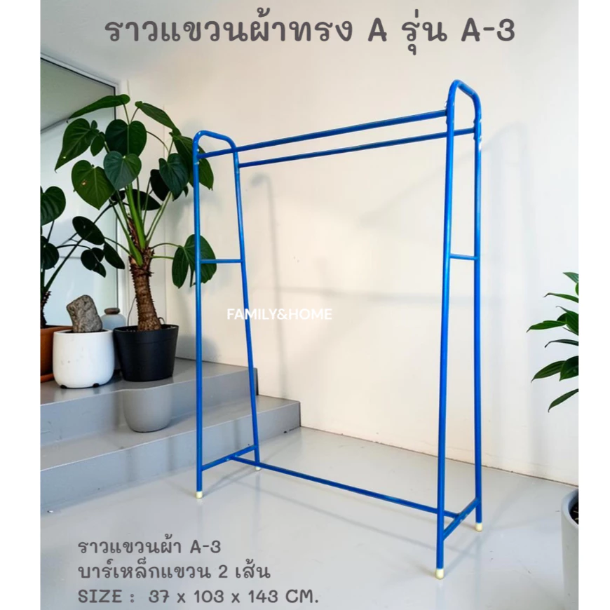 ราวแขวนผ้าทรงA **รวมรุ่นต่างๆ สีสันสไตล์มินิมอล และ สีสันสดใส