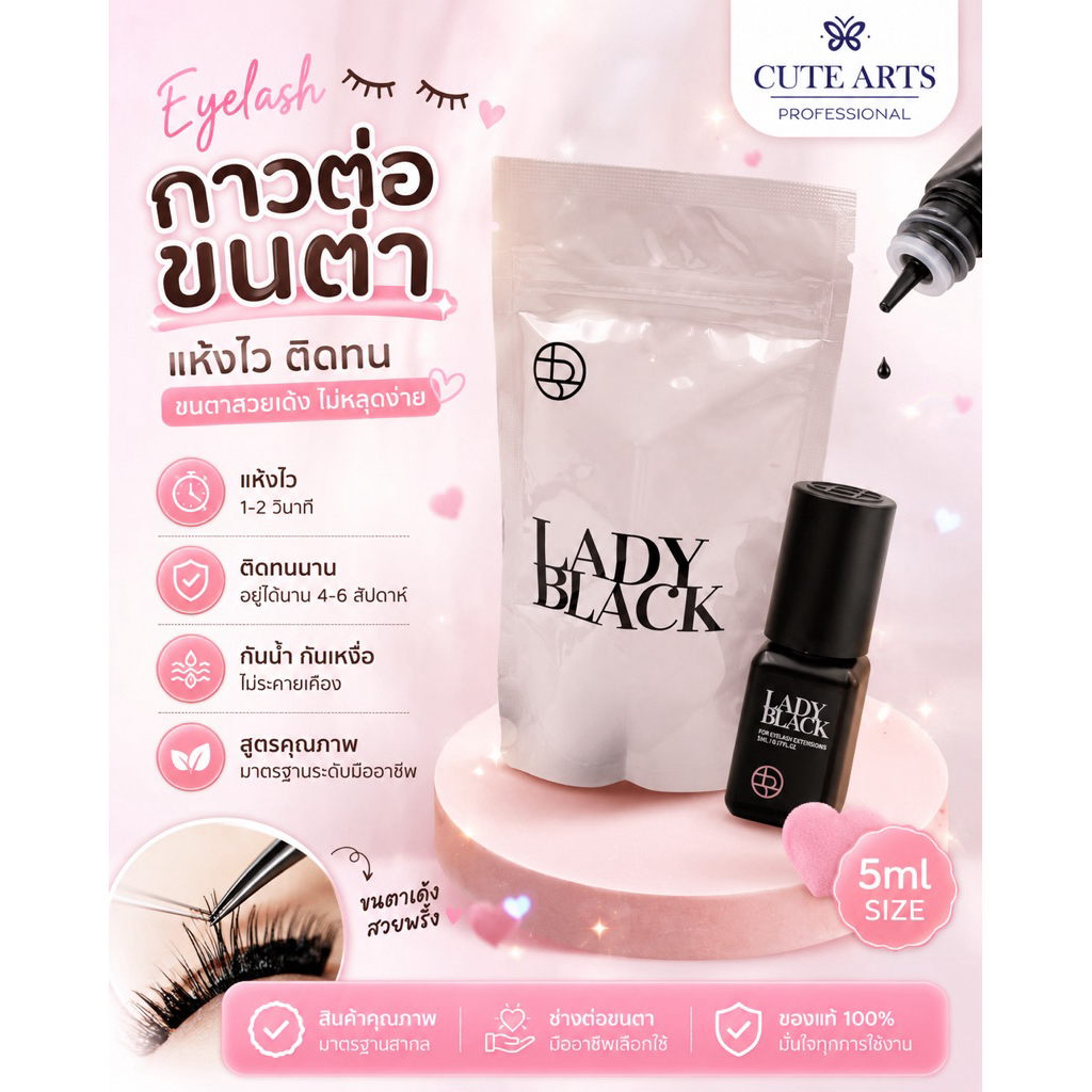 กาวต่อขนตา Lady Black 5g. พร้อมส่งในไทย 🇹🇭 กาวLadyBlack กระปุกเก็บอุณหภูมิ ครีมถอดขนตา แหวนใส่กาว ผ้าเช็ดกาวไร้ขน