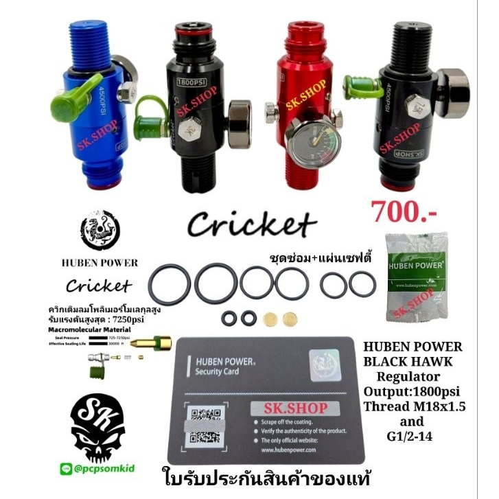 Regulator HUBEN POWER Cricket Output 1800PSi