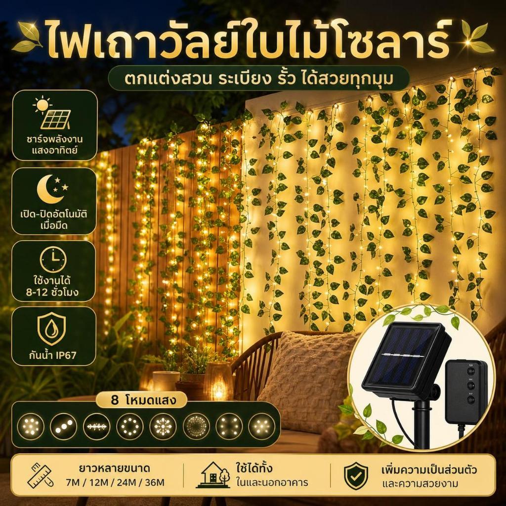 เถาวัลย์กุหลาบไฟ LED โซล่าเซลล์ เถาวัลย์ ใบไม้ปลอม7m100LEDกันน้ำ พลาสติกหวายเทียม สำหรับตกแต่งสวนและงานแต่งงาน