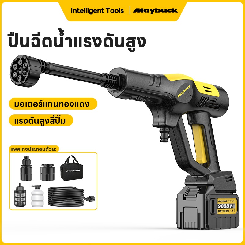 Maybuck เครื่องล้างรถไร้สาย เครื่องล้างรถแรงดันสูง พร้อมหัวฉีด 6 โหมด ปืนฉีดน้ำแรงดันสูงเทอร์โบคู่สไตล์ญี่ปุ่นสุดหรู