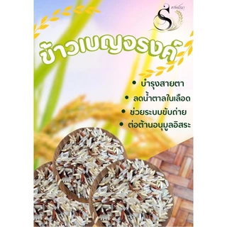 ข้าวเบญจรงค์ คัดพิเศษ 1 กิโลกรัม ตราทรัพย์ธนา