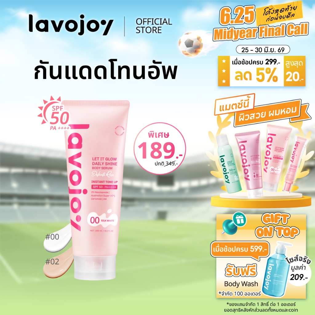 lavojoy Let It Glow Daily Shine Body Serum Delicate Rose180ml. tone up โทนอัพ เนื้อเซรั่ม ปรับผิวกระจ่างใส SPF 50 PA++++