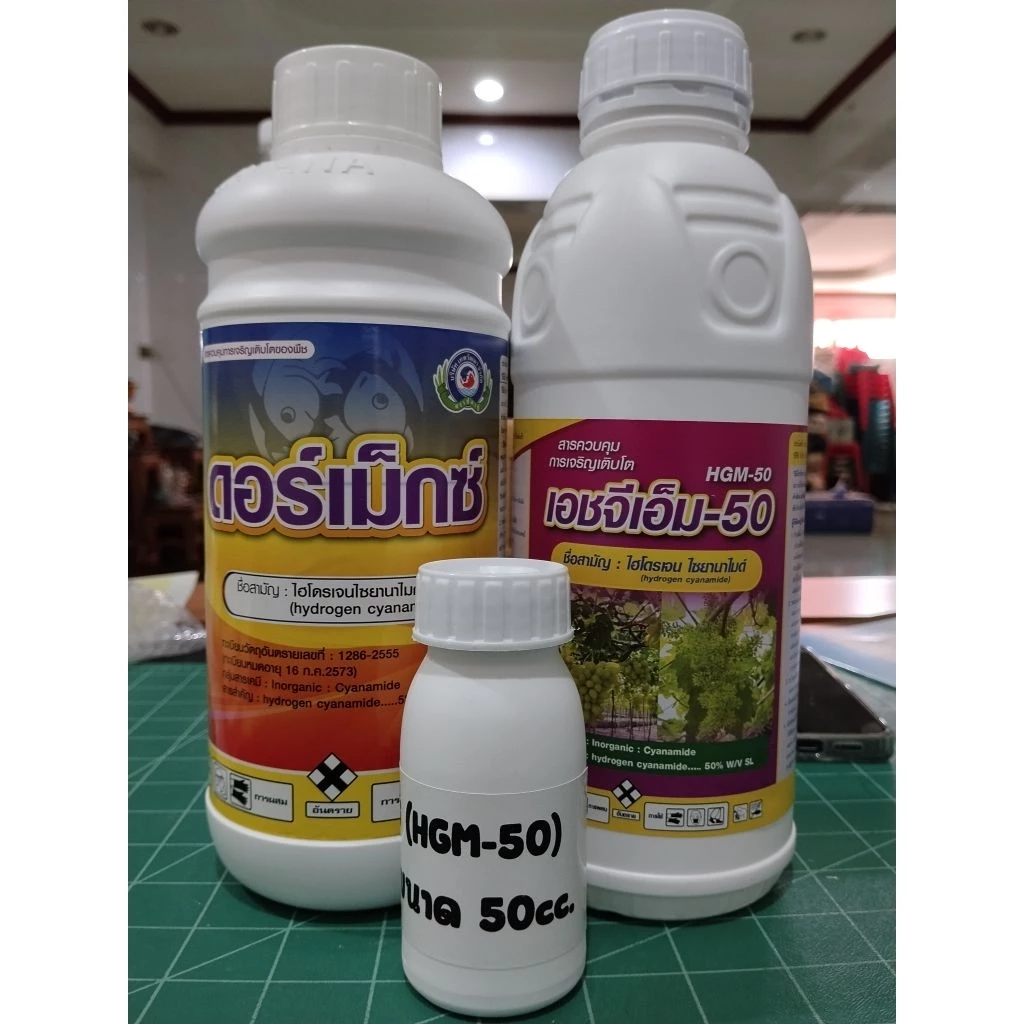สารดอร์เม็กซ์(HGM-50)ขนาด50ซีซี.(แบ่งขาย)ใช้กระตุ้นการแตกตาขององุ่นช่วยให้การแตกตาสม่ำเสมอและดีขึ้นโดยเฉพาะช่วงอากาศเย็น