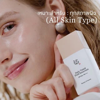 [NEW]BEAUTY OF JOSEON DAILY TINTED FLUID SUNSCREEN SPF50+ PA+++ 50ml.