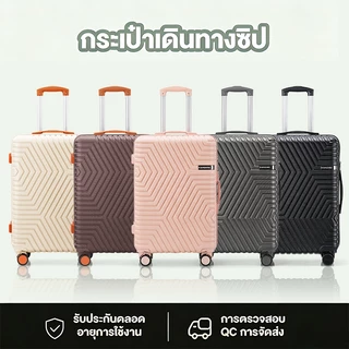[รับประกัน3ปี] กระเป๋าเดินทาง 20-24นิ้ว กระเป๋าเดินทางแบบโรลลิ่งส วัสดุ PP100% กระเป๋าเดินทางล้อลาก