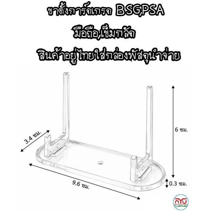 ขาตั้งการ์ดเกรด BSG