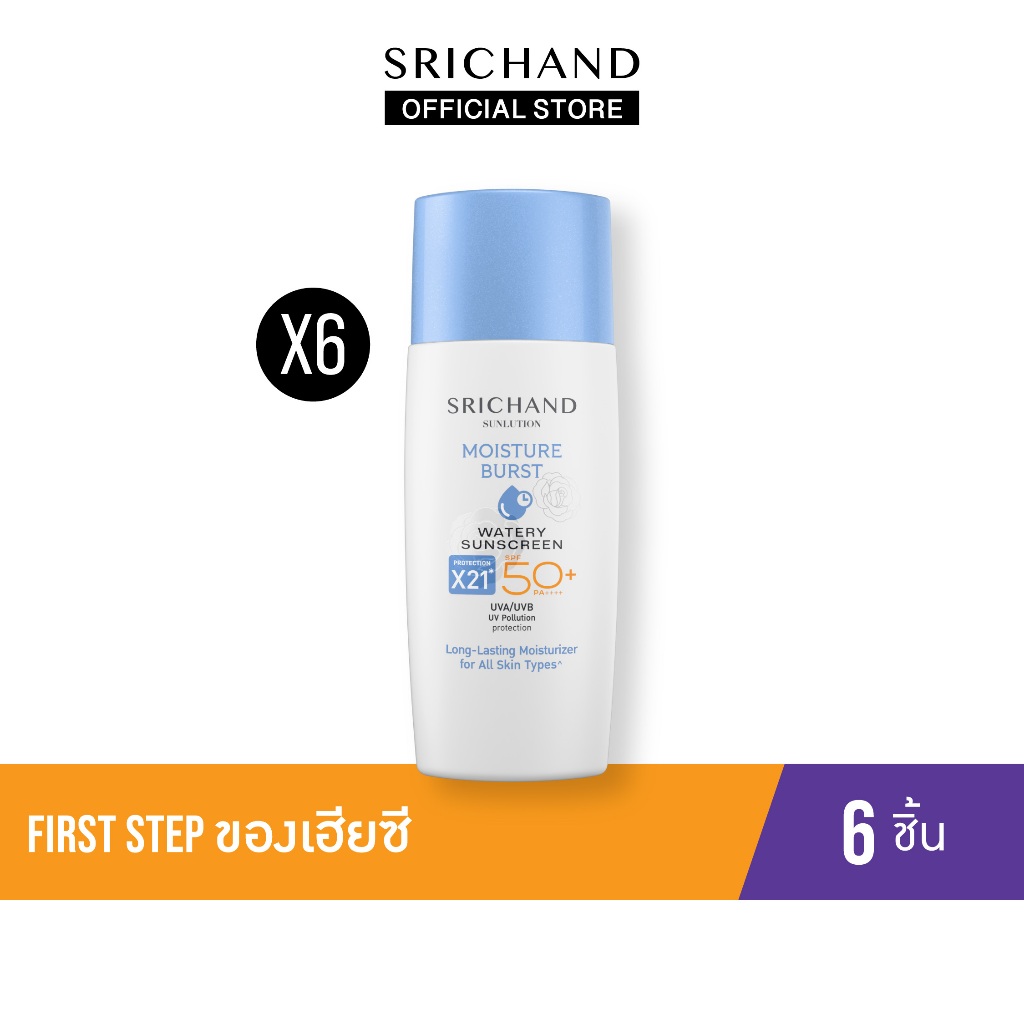 [Set 6 Pcs] First Step ของเฮียซี​