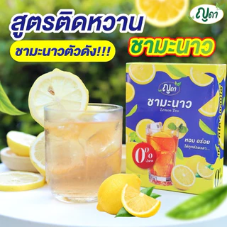 🍋ชามะนาว ตราญดา หอม อร่อย ทานง่าย🍋