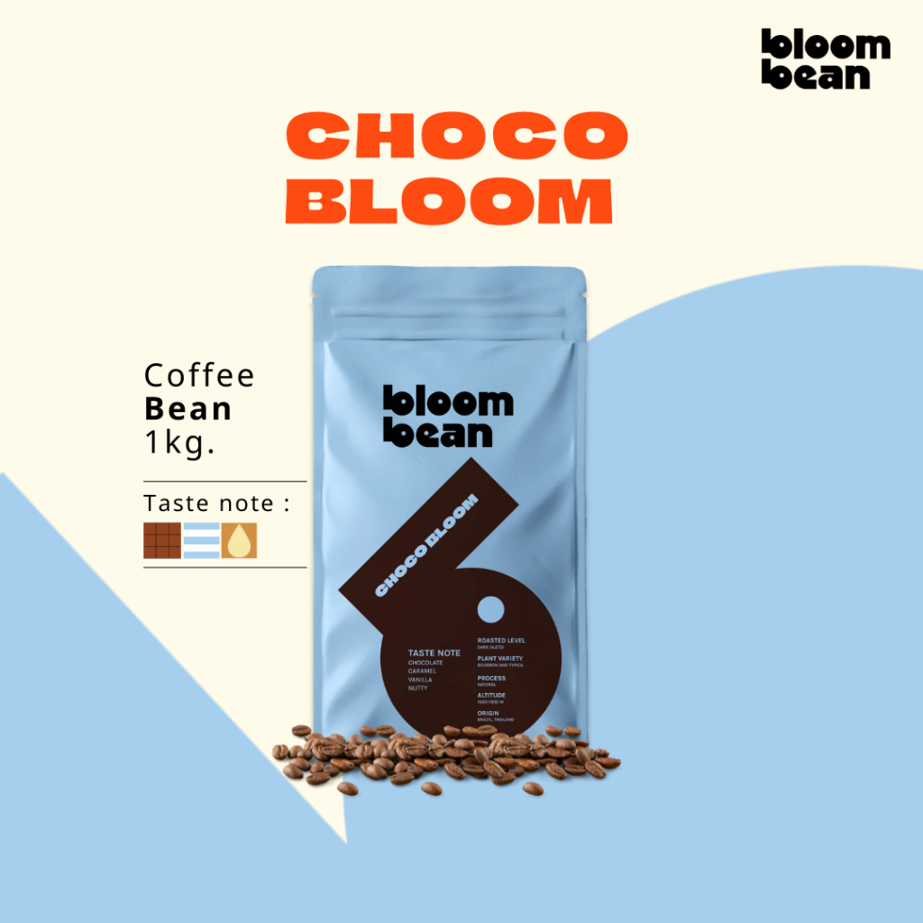 1KG เมล็ดกาแฟคั่ว Bloom Bean – รส Choco Bloom เข้มข้น หอมช็อกโกแลตชัดๆ ไม่ขม เหมาะชงกาแฟร้อนใส่นม กา