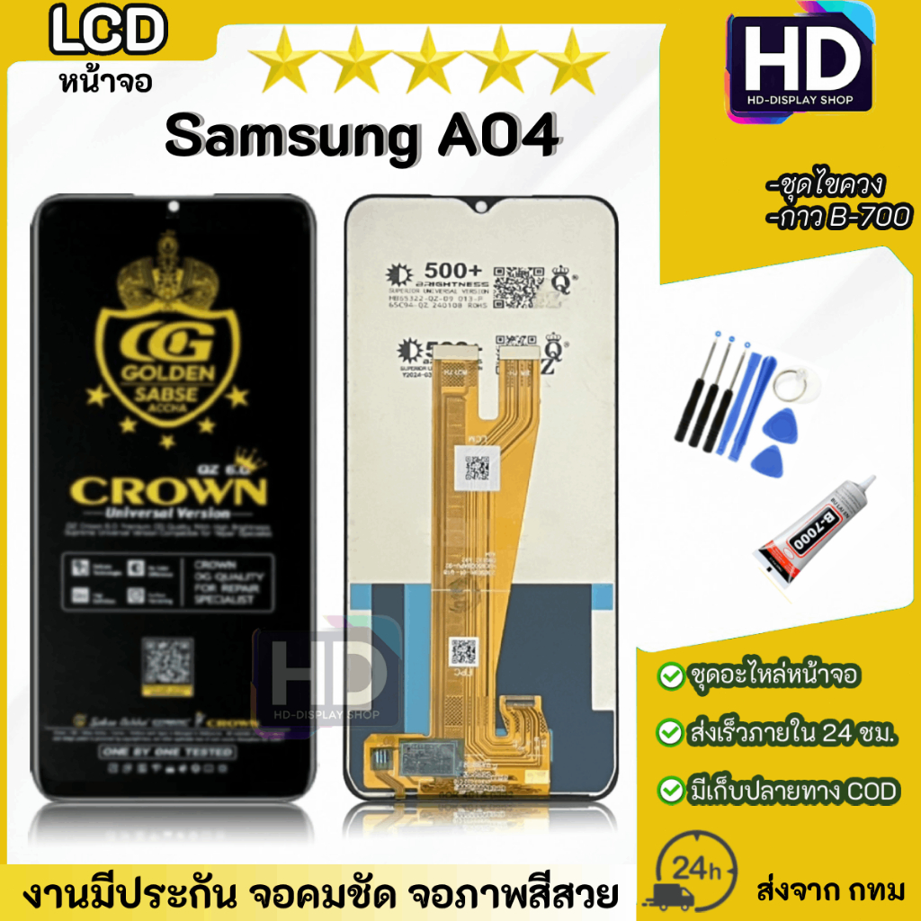 หน้าจอ Lcd Samsung A04 จอชุด จอพร้อมทัชสกรีน จอ+ทัช Lcd Display อะไหล่มือถือ หน้าจอ Samsung A04
