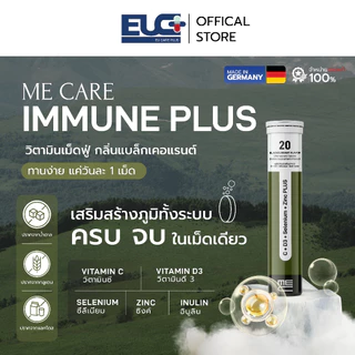 ME CARE IMMUNE PLUS วิตามินซี เม็ดฟู่ ปรับสมดุลร่างกาย Vitamin C D3 Zinc Selenium Inulin 1 หลอด