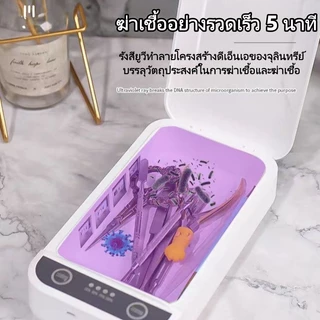 Nail.World กล่องฆ่าเชื้อเล็บ เครื่องฆ่าเชื้ออเนกประสงค์ด้วยรังสีอัลตราไวโอเลต อุปกรณ์ทำเล็บฆ่าเชื้อ ไล่กลิ่นอโรมา พกพาสะ