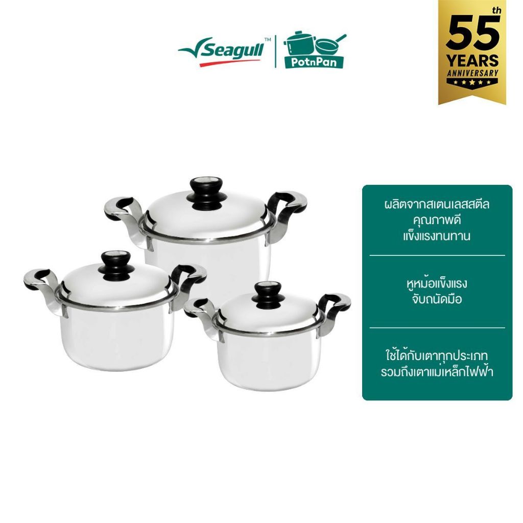 Seagull หม้อต้ม แม็กซีมั่ม แวลู่ เอ็กซ์ตร้า Maximum Value sauce pot Extra มีให้เลือก 3 ขนาด