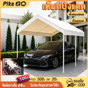 เต็นท์จอดรถ เต้นท์ขายของ 2x2 3x3 3x4m โครงเหล็กหนาพิเศษ เต็นท์ตลาดนัด กันแดด ป้องกันฝน