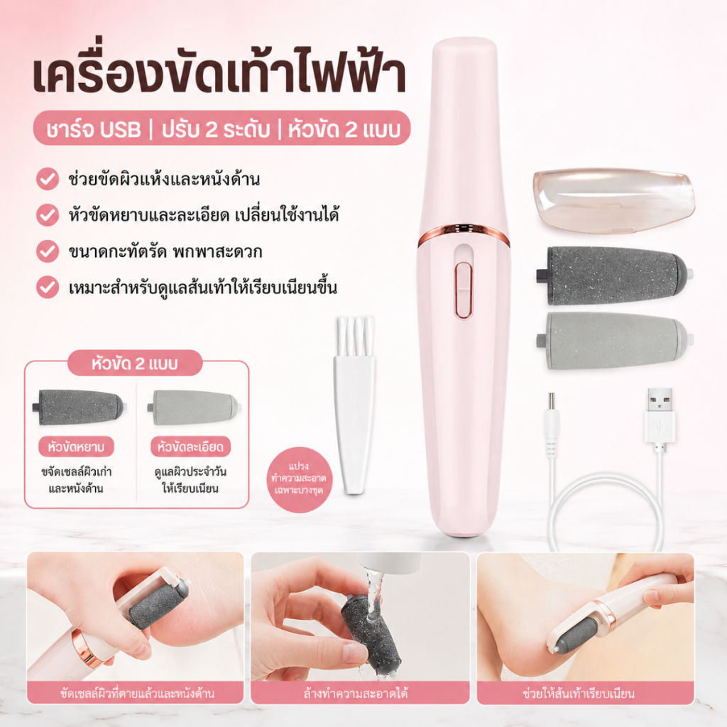 SHIMANG เครื่องขัดเท้าไฟฟ้าแบบชาร์จไฟ   ! ✨ขจัดหนังด้านทันที-ไม่เจ็บ! ผิวเท้านุ่มเซ็กซี่ พกพาสะดวก
