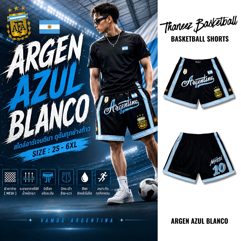 กางเกงกีฬา กางเกงขาสั้น ARGEN AZUL BLANCO [ มีไซส์ใหญ่ ]