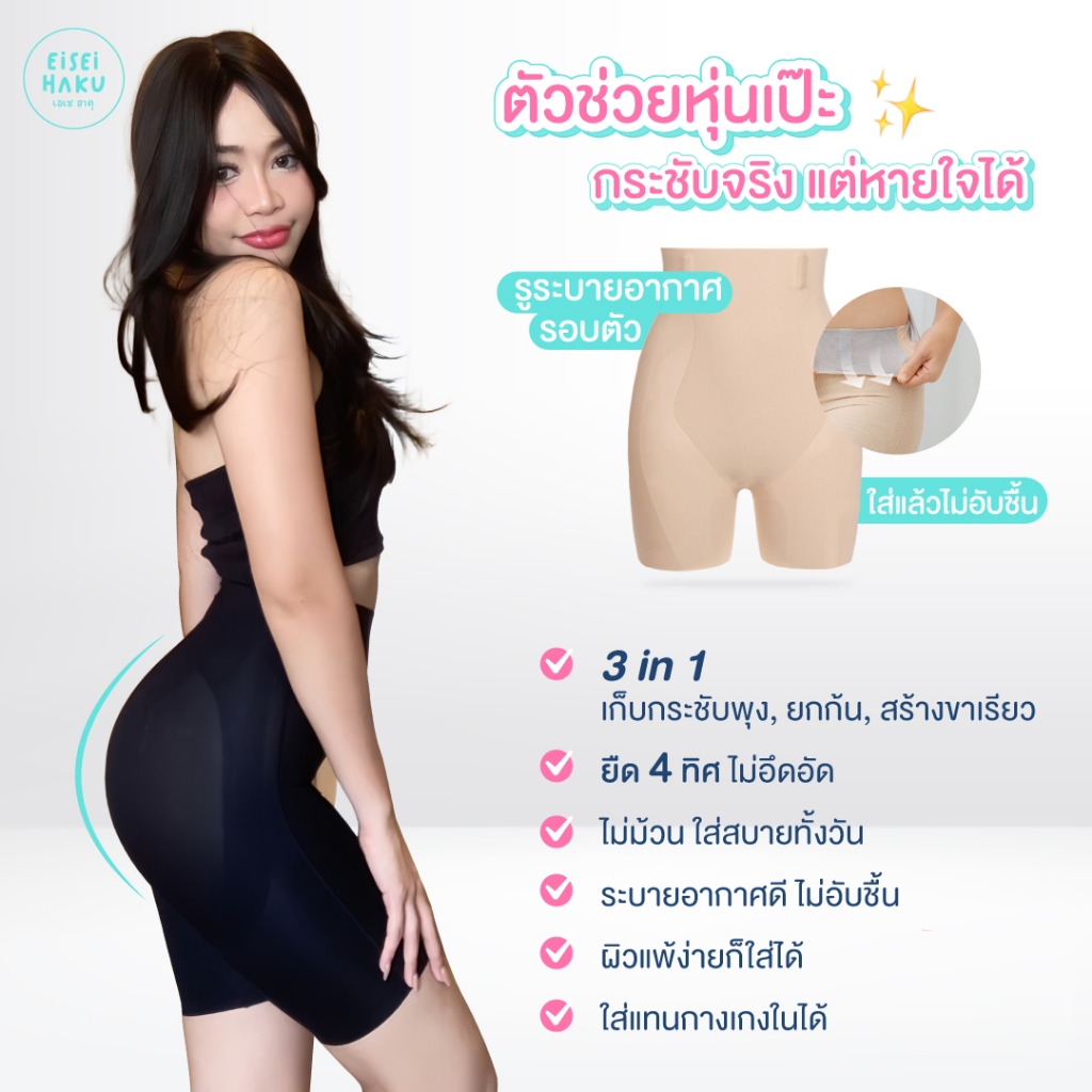 Eisei Haku Hoshi Pants กางเกงกระชับสัดส่วนไร้ขอบ ดีไซน์แนบกระชับ ระบายอากาศดี ใส่สบาย