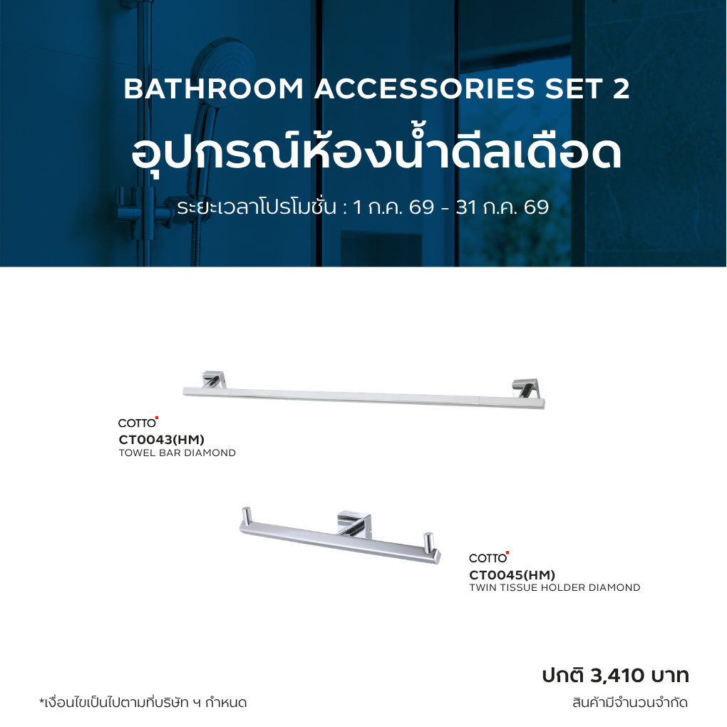 BATHROOM SALE SET 2 : COTTO CT0043(HM)** ราวแขวนผ้า ยาว 68 cm + CT0045(HM)** ที่ใส่กระดาษทิชชู่คู่