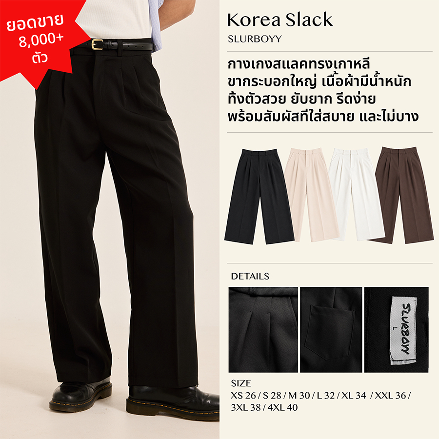 (ส่งด่วน กทม 4 ชม.) SLURBOYY Korea Slack กางเกงสแลคเกาหลี ขากระบอกใหญ่ (P0040)