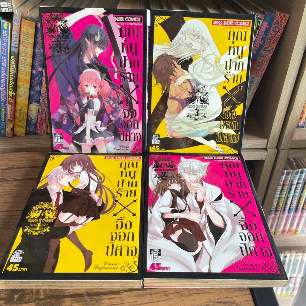 คุณหนูปากร้ายxจิ้งจอกปีศาจ เล่ม 1,2,3,4 (การ์ตูนมือสอง) สภาพบ้าน