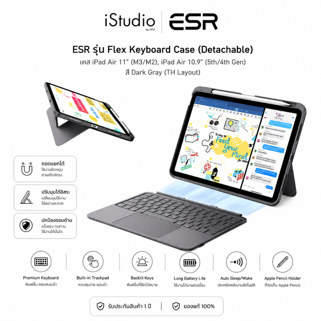 ESR รุ่น Flex Keyboard Case (Detachable) – เคส iPad Air 11″ (M4/M3/M2), iPad Air 10.9″ (5th/4th Gen)