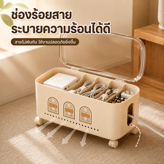 กล่องเก็บปลั๊กไฟ & สายดาต้าแบบพกพา อุปกรณ์อเนกประสงค์ แบบ 2 ชั้น พร้อมฝาปิดและช่องแบ่ง สายไฟไม่พันกัน พร้อมฝาปิด