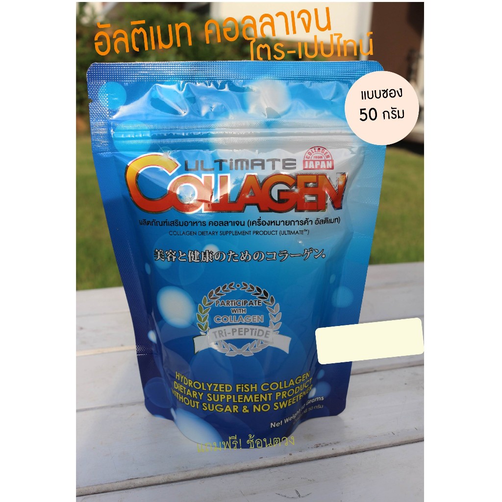 อัลติเมท คอลาเจน Ultimate Collagen 50 กรัม 7 ซอง