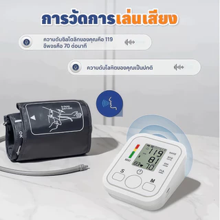 SDM เครื่องวัดความดันโลหิตอัตโนมัติ รองรับคำแนะนำเสียงภาษาไทย เหมาะสำหรับเด็กและผู้ใหญ่