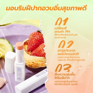 [SET Lip Balm 3 เฉดสี] DAZZLE ME Fruit Justice Lip Balm ลิปบาล์ม บํารุงริมฝีปากให้ชุ่มชื้น เปลี่ยนสีตามค่าPH
