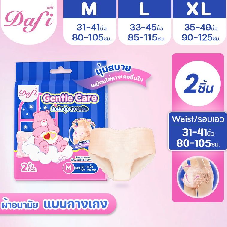 Gentle Care, ไนท์คอมฟอร์ท ผ้าอนามัย แบบกางเกง M/L/XL จำนวน 2 ชิ้น (1 แพ็ค), กลางคืน แผ่นอนามัย