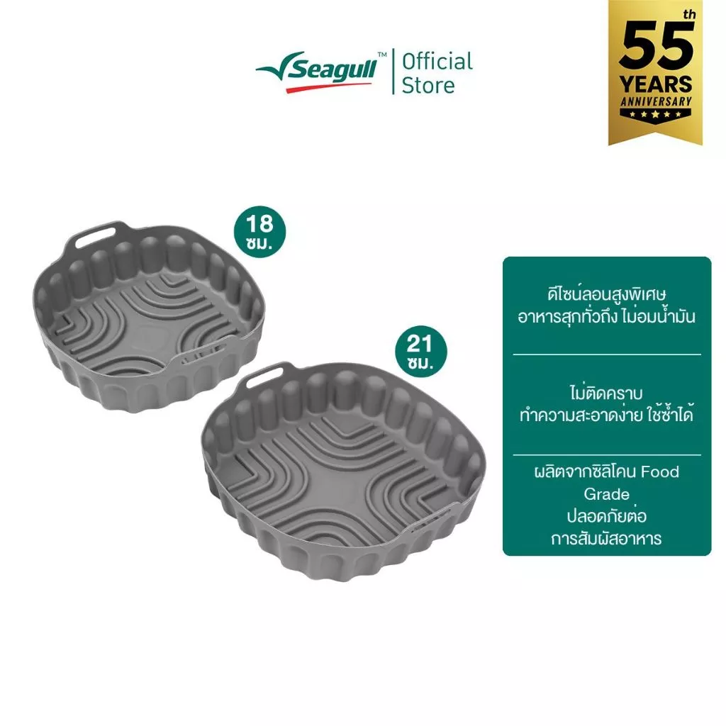 Seagullซิลิโคนรองหม้อทอดไร้น้ำมันสีเทา Air Fryer Silicone Liner มีให้เลือก 2 ขนาด 18 ซม./21ซม.