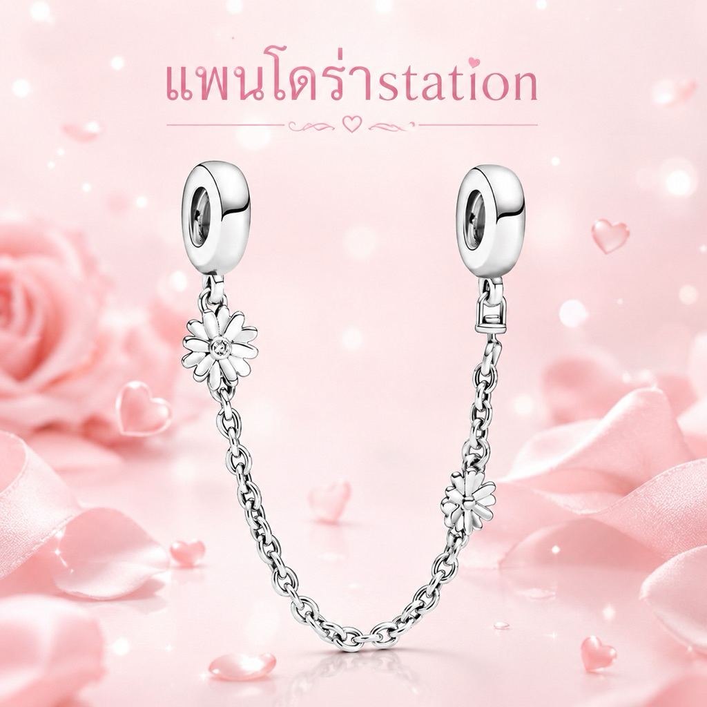 (ของแท้💯 พร้อมส่ง🔥) Pandora Daisy Safety Chain แพนโดค่าเซฟตี้เดซี่ ของแท้ มือหนึ่งทุกชิ้น