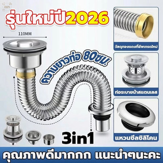 ชุดสะดืออ่างล้างจานสแตนเลส พร้อมท่อน้ำทิ้ง ป้องกันกลิ่นคาว ท่อย่นปรับความยาว