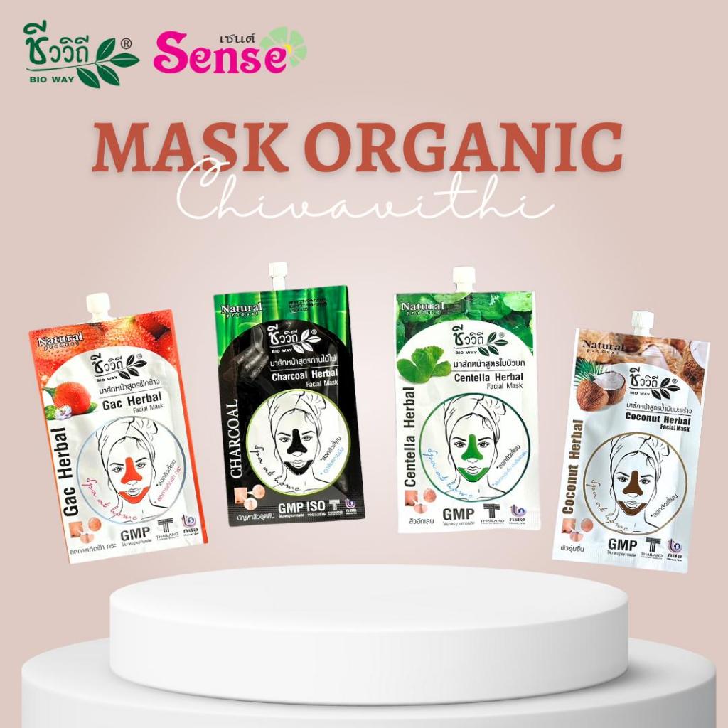 SENSE Bio Way Mask Organic เซนต์ มาส์กหน้า 4 สูตร มาส์กดูแลผิว ยกกระชับ ลดริ้วรอย ผิวกระจ่างใส เติมน้ำ ชุ่มชื้น อิ่มฟู
