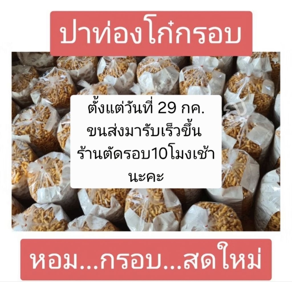 ปาท่องโก๋กรอบ 1 กิโลกรัม