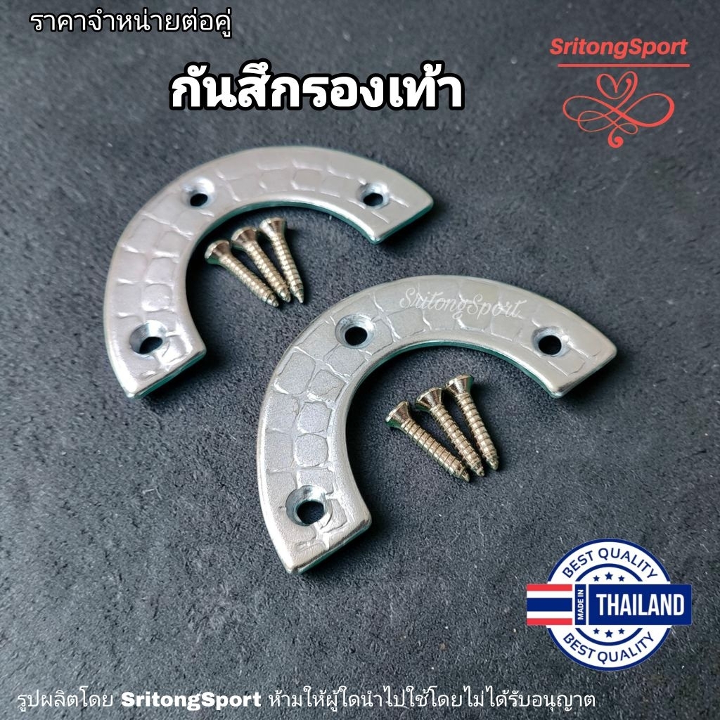 กันสึกรองเท้า ครึ่งวงกลม ช่วยชะลอการสึกของส้นรองเท้า