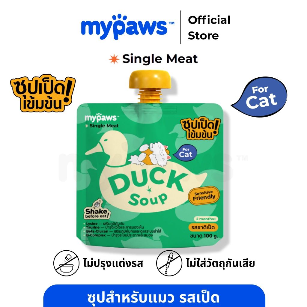 My Paws Soup ซุปสำหรับสัตว์เลี้ยง ซุปแมว รสเป็ด ไม่เติมเกลือ พร้อมเสริมวิตามิน Cat Soup 100g.