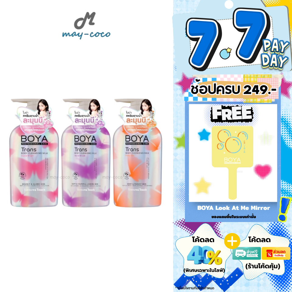 ถูก/แท้/มีไลฟ์ ครีมอาบน้ำ BOYA Trans Body Cleansing Milk อาบน้ำละมุนนี สบู่เหลว เนื้อน้ำนม กลิ่นหอม ผิวนุ่ม กระจ่างใส