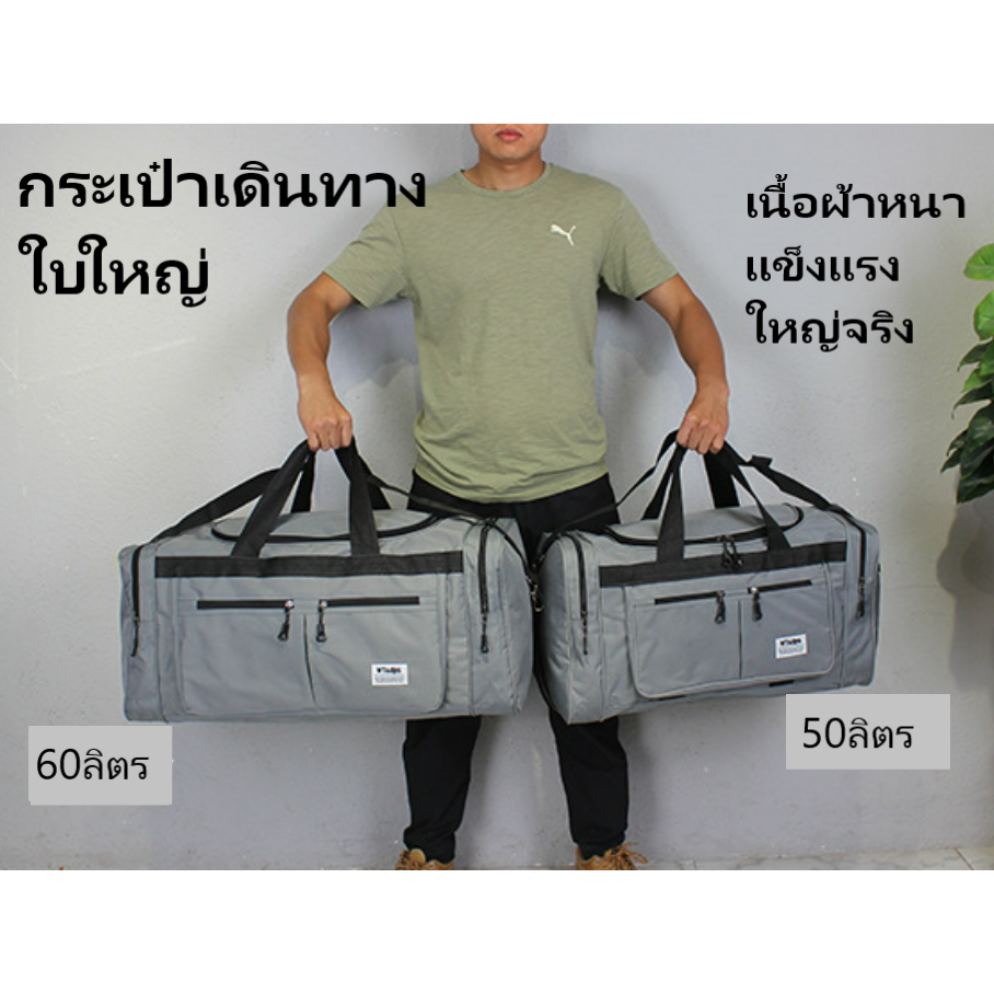 กระเป๋าใส่เสื้อผ้า3,กระเป๋าใบใหญ่,กระเป๋าเดินทาง (ผ้าเนื้อหนาเนื้อดี)
