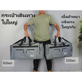 กระเป๋าใส่เสื้อผ้า3,กระเป๋าใบใหญ่,กระเป๋าเดินทาง (ผ้าเนื้อหนาเนื้อดี)