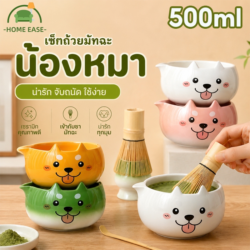 ถ้วยชงมัทฉะ 500ml ลายน้องหมา Chawan มีปากเท ถ้วยชงชาเขียว ถ้วยตีมัทฉะ สไตล์ญี่ปุ่น