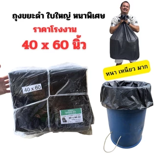 GOGAIถุงขยะใบใหญ่ 40x60 นิ้ว แบบหนาพิเศษ ราคาโรงงาน แพ็ค 1 กิโลกรัม