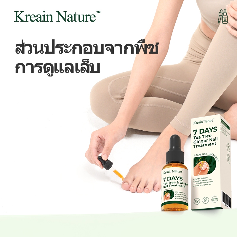 Kreain Natureน้ำยาบำรุงเล็บ บรรเทาผลกระทบจากเล็บติดเชื้อเล็บโค้งงอและเน่าเสีย และกำจัดเชื้อราได้
