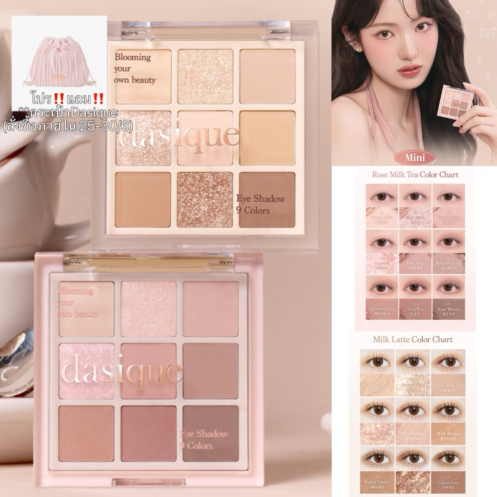[พรี/โปร‼️สั่งซื้อภายใน 1-7/7 แถมกระเป๋าPouch Dasique] Dasique พาเลทตาไซส์มินิ 2สีขายดี #Rose Milk Tea #Milk Latte 3.5g