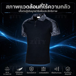 COMBAT SHIRT เสื้อคอมแบท เสื้อโปโล แขนสั้น ลายพราง ยุทธวิธี ทึบ เดินป่า ตั้งแคมป์ กลางแจ้ง สําหรับผู้ชาย