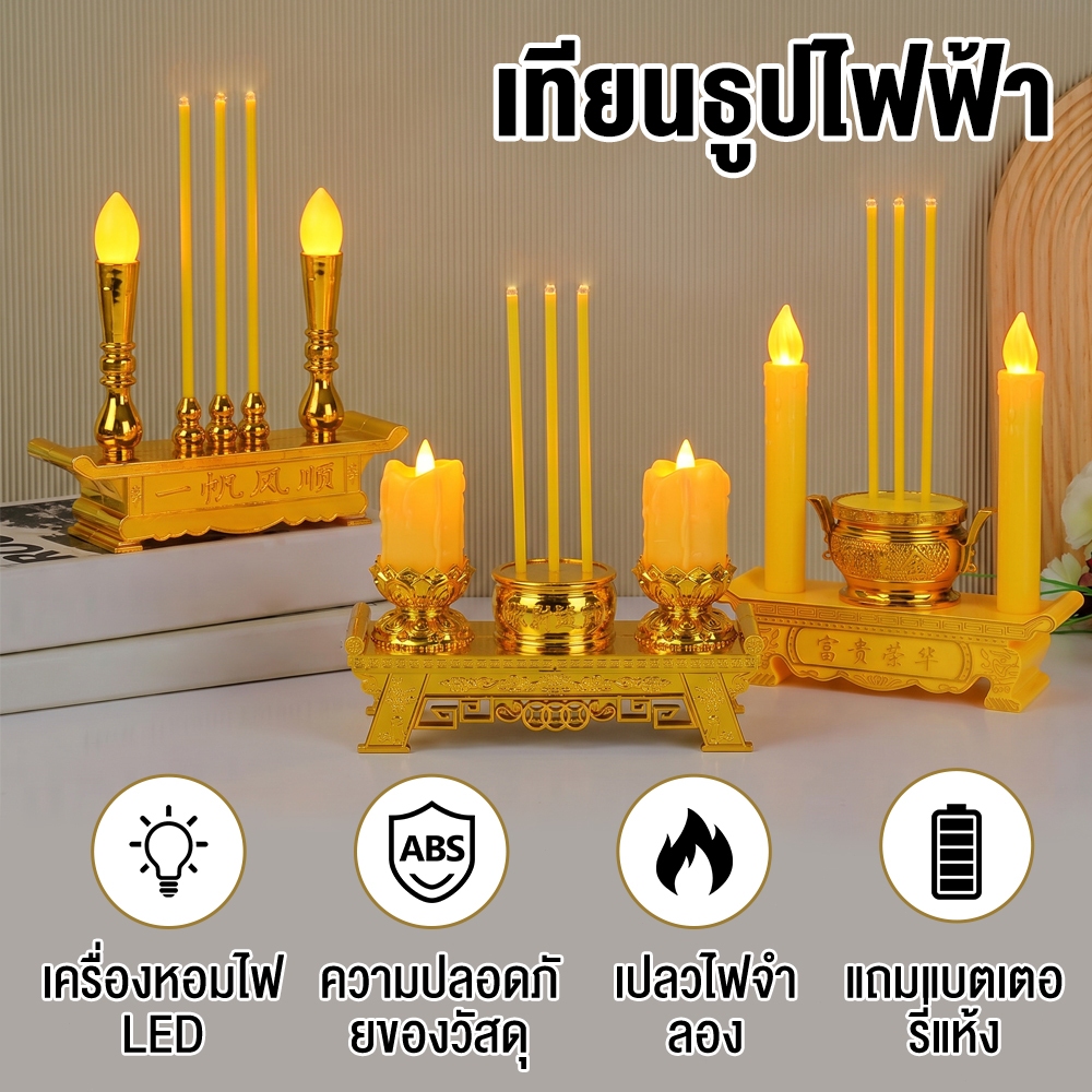 ชุดเทียนไฟฟ้ารูปดอกบัว พร้อมกระถางธูป 1 ชิ้น + ดอกบัว 2 ดอก ใช้ถ่าน AAA (แถมให้) วัสดุ ABS ทนทาน ให้แสงสว่างนุ่มนวล ปลอด