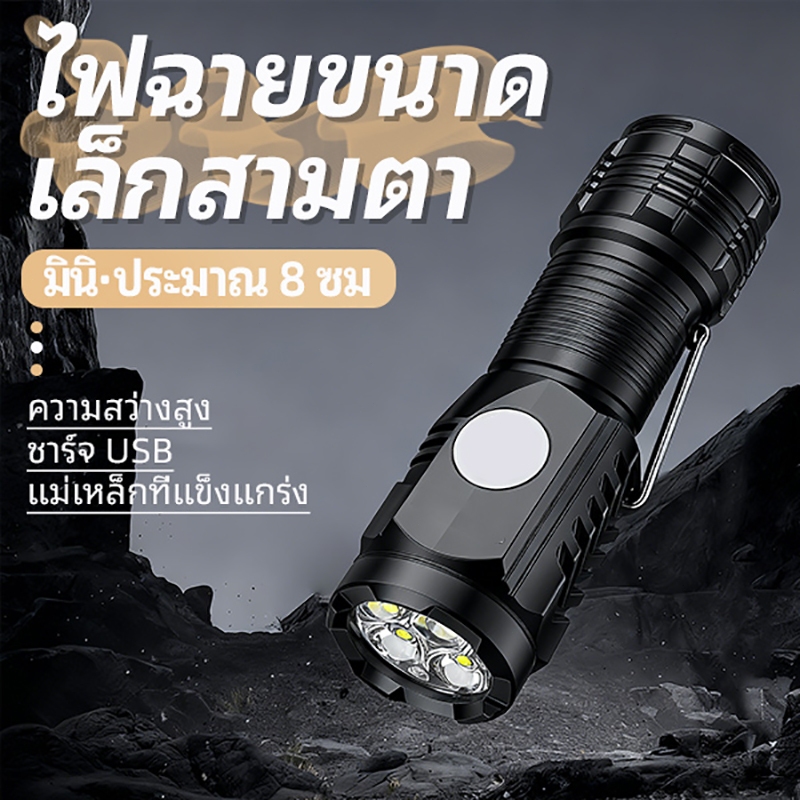 ไฟฉาย LED 3 หัว สว่างมาก ราคาถูก ชาร์จ USB ได้ พร้อมส่งจากไทย ไฟฉายแรงสูง ขนาดเล็กพกพา ใช้งานนาน